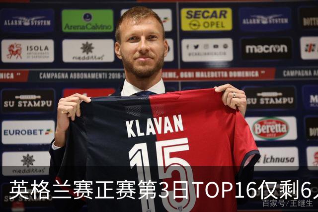 英格兰赛正赛第3日TOP16仅剩6人 墨菲卡特出局